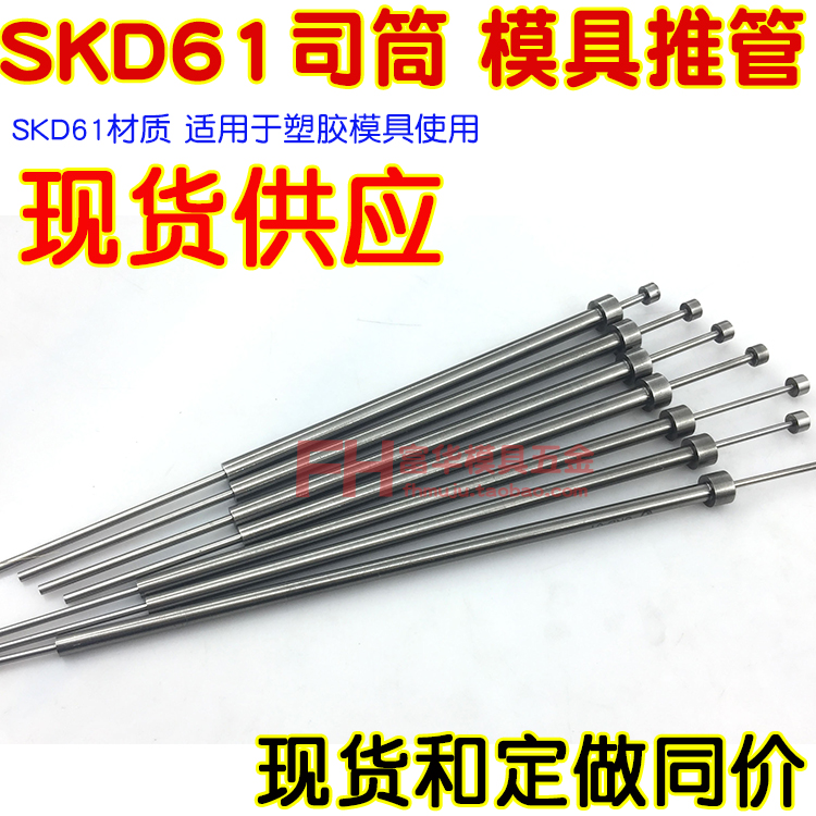 FDAC司筒针 SKD61推管 模具顶杆3*5*100-200 3*6*120 140 160 180