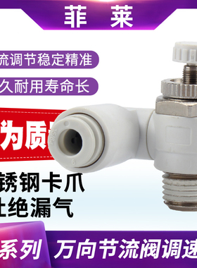 气动气管万向调速阀节流阀接头AS1311/2311F-M5/01/02-04 06-08