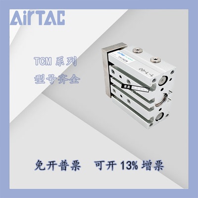 AirTac亚德客三轴气缸TCM50/63X25X30X40X50X60X70X75X80X90X100S
