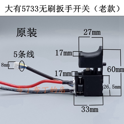 原装大有锂电充无刷冲击