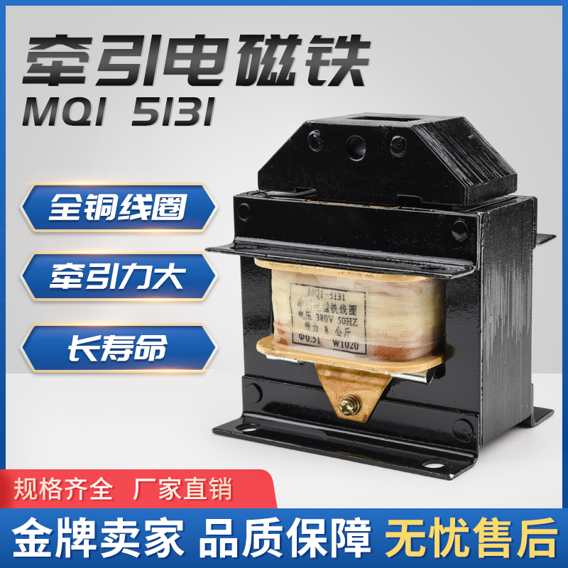 跃峰交流牵引电磁铁冲床