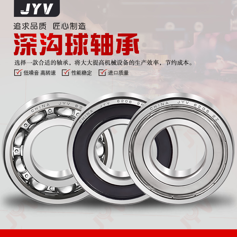JYV深沟球轴承6403 6404 6405 6406 6407 6408 6409 6410E ZZ 2RZ