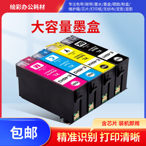 适用爱普生墨盒彩色打印