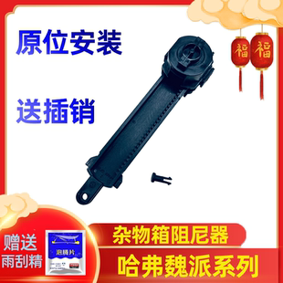 长城VV7 F5储物箱F7杂物箱缓冲器阻尼限位器手套箱 vv5哈弗H6