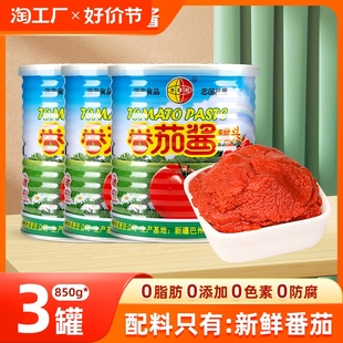 新疆半球红番茄酱无添加儿童纯番茄酱罐头西红柿番茄膏商用浓缩