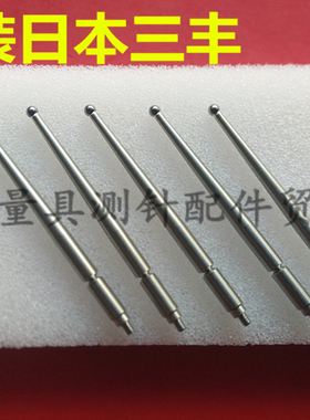 原装日本三丰136013 杠杆表钨钢球型测针 2.0*44.5