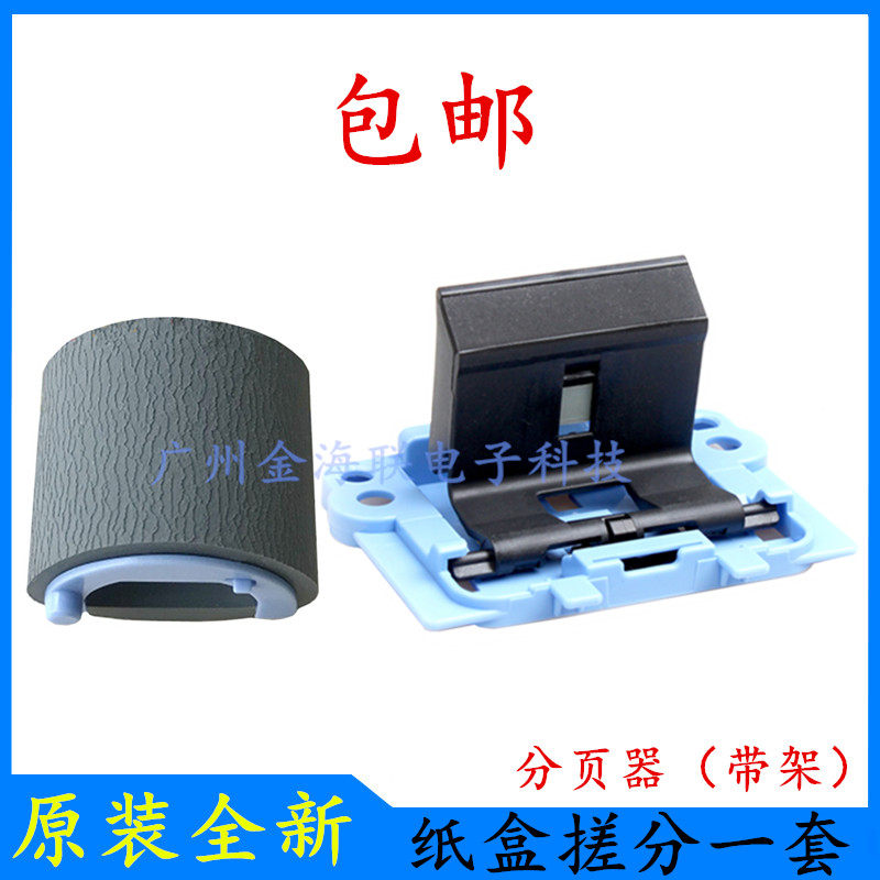 包邮HPP1008搓纸轮P1102/P1106进纸轮P1007分页器P1108纸盒搓纸轮
