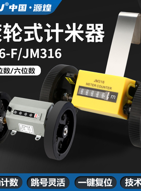 Z96-F计米器 滚轮式计米记数器 高精度机械式计数器 编码器计米轮