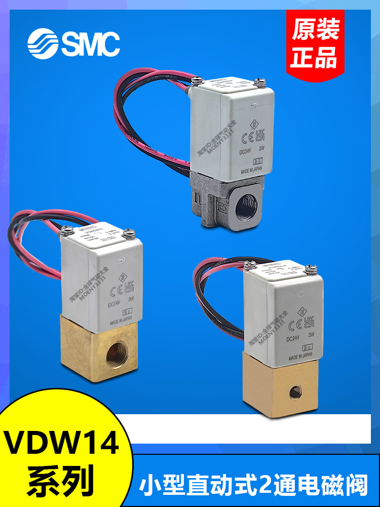 SMC直动式2通真空电磁阀VDW14GA HA JA KA GZ1D HZ1D JZ1D KZ1DXB