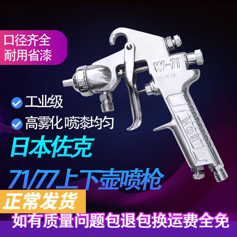 日本佐克喷枪家具汽车高