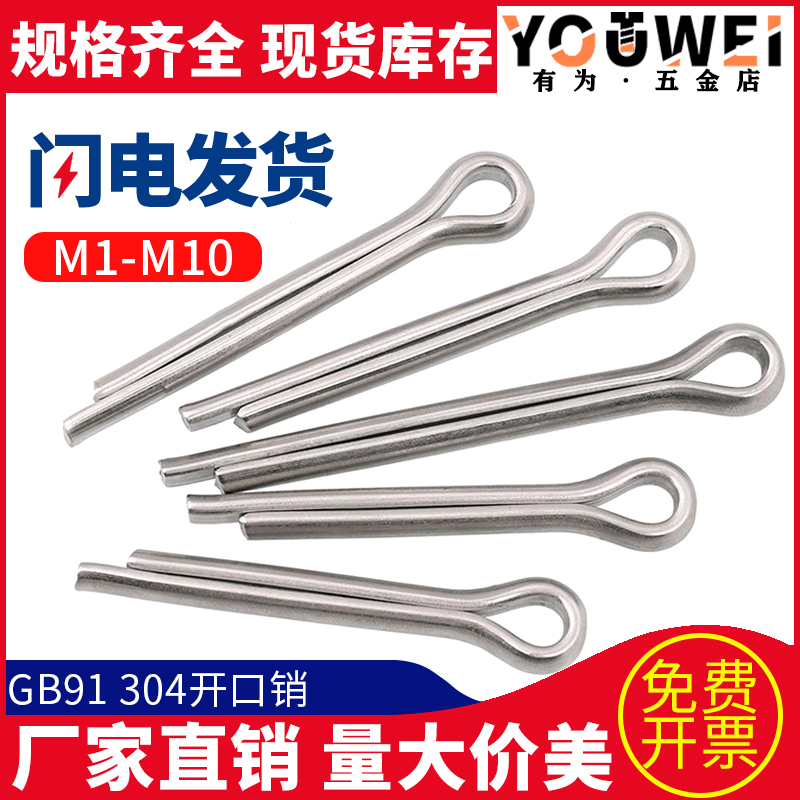 不锈钢镀锌开口销弹性发