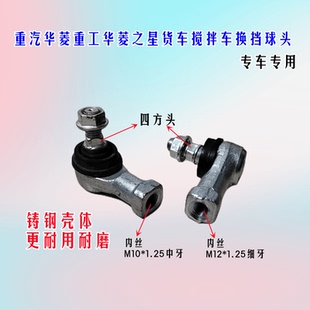 华菱重卡华菱之星搅拌车换挡球头汉马H6华凌货车挂档排挡杆小球头