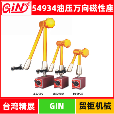 台湾精展油压万向磁性座