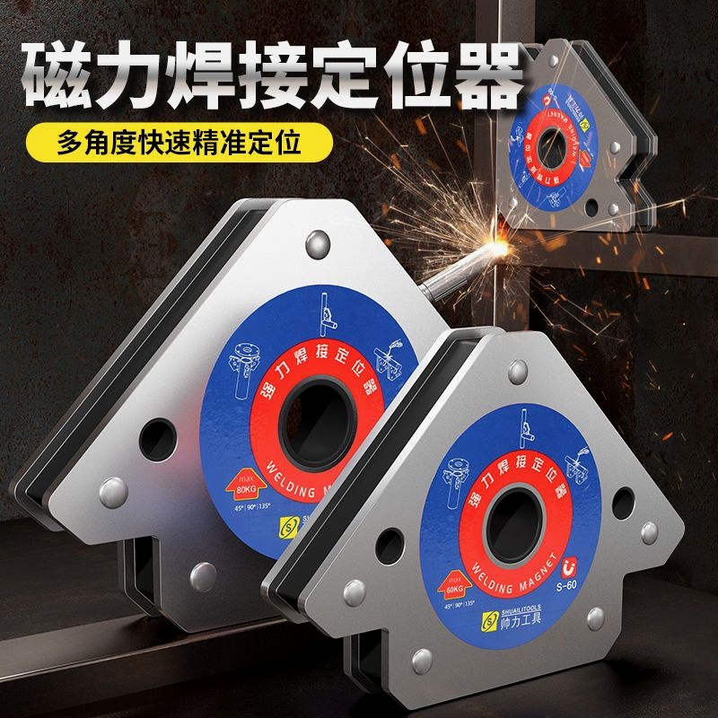 德国进口焊接强磁定位器电焊磁力辅助固定器直角磁性工具三角45度