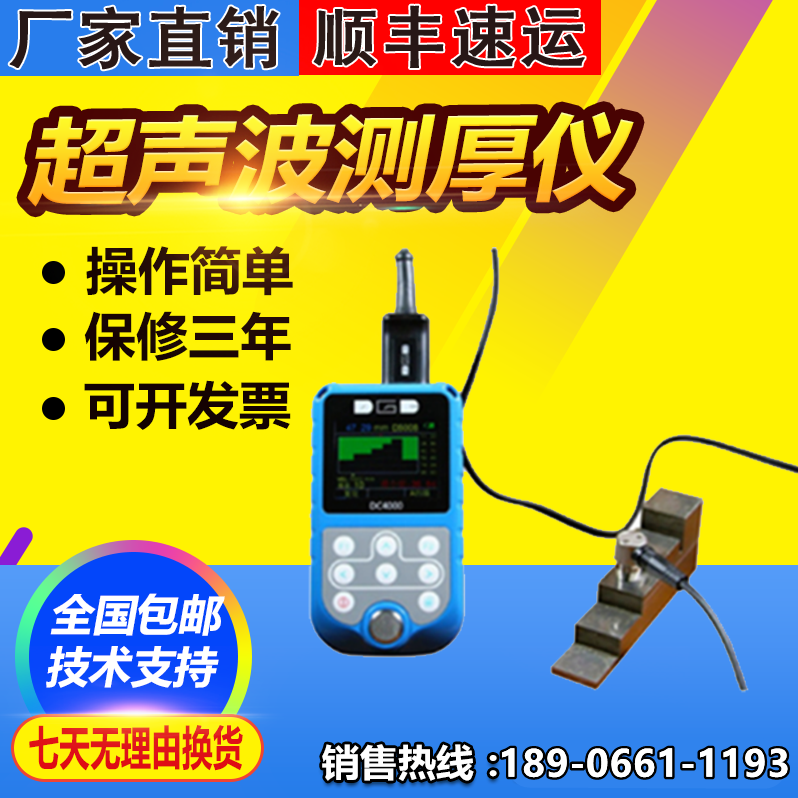 德光超声波测厚仪有机材