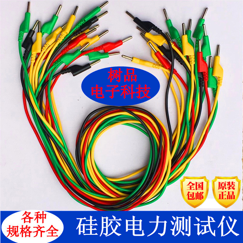 电力测试导线香蕉插头平