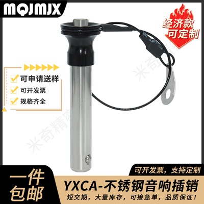 不锈钢球头锁紧销按钮式音响插销YXCA快卸销台阶固定销轴12 16 20