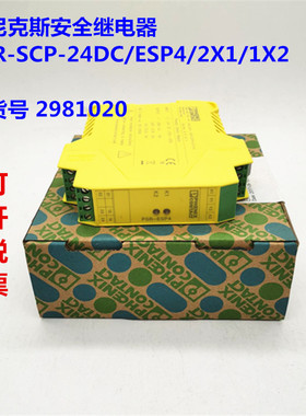 议价安全继电器 PSR-SCP-24DC/ESP4/2X1/1X2 号 2981020