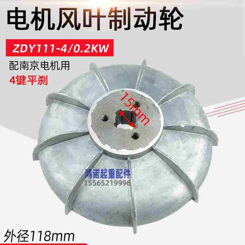 南京电机风叶制动轮锥形