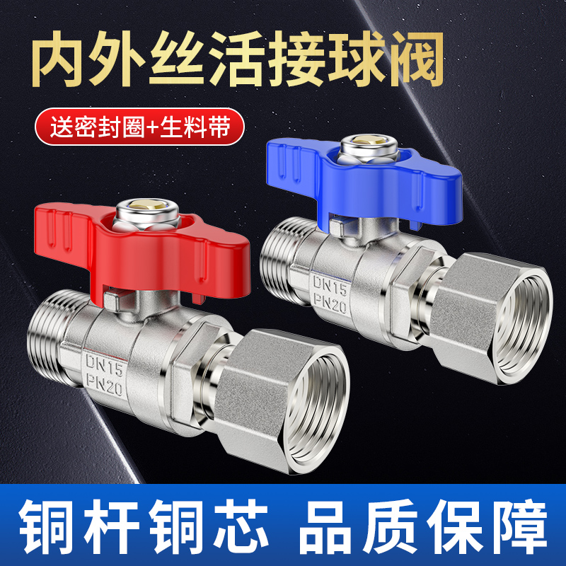 4分内外丝活接球阀电热水器冷热水铜球芯直通阀门DN15水管大流量