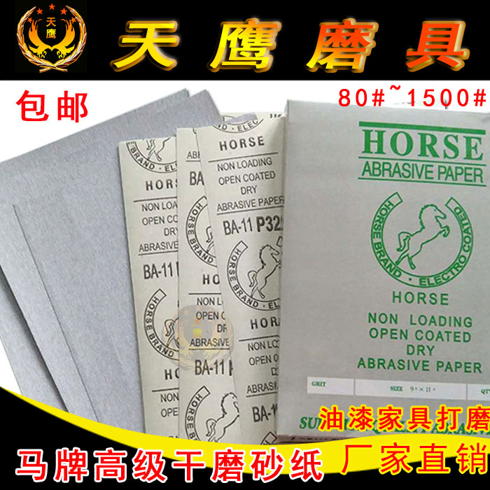 正品马牌干砂涂层白抛光