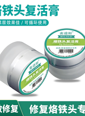 烙铁头复活膏去除氧化清