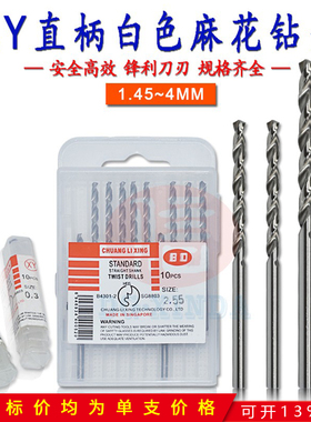 XY直柄麻花白色钻头BD进口高速钢超硬钻头 钟表专用小钻头1.45-4