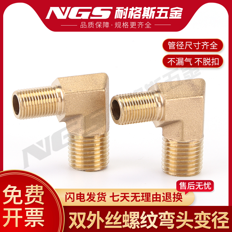 黄铜双外丝弯头变径接分