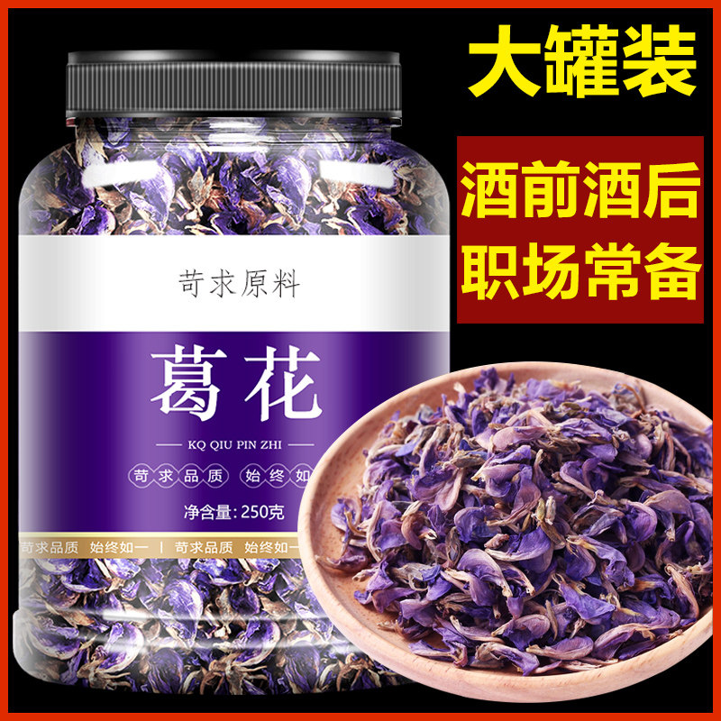 葛花野生中药材正品500g葛花解酒护旰茶葛根花解酒汤野葛花干新货,传统滋补营养品,养生茶,淘宝优惠券,粉丝福利购,淘宝优惠卷