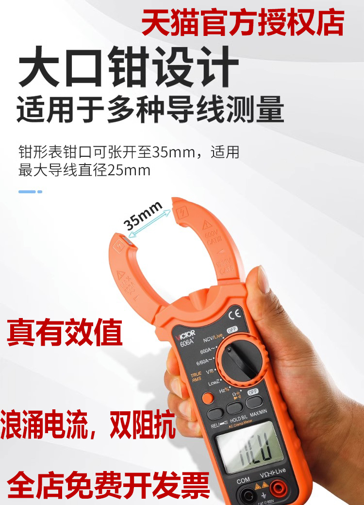 胜利钳形万用表数字型电