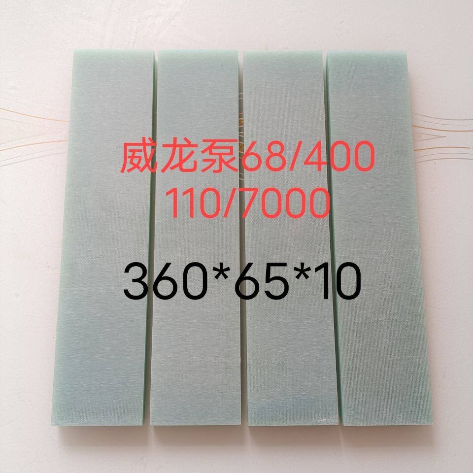 〔威龙真空泵刮片〕亿丰泵旋片 3吨5吨8吨分体泵刮片  一体泵刮片