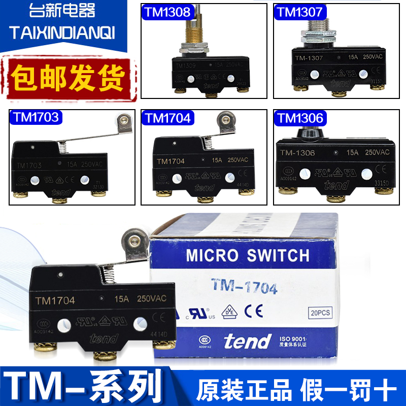 原装天得tend行程微动开关TM-1704 03 01 02 05 1309 1308 06 07