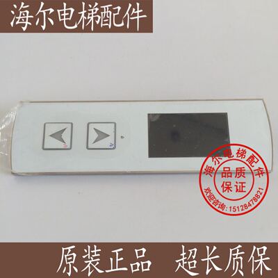 电梯配件西奥外呼显示板