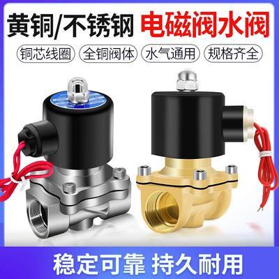 220v电磁阀常开不锈钢控制阀水管电磁阀开关放电磁常闭1224v水阀