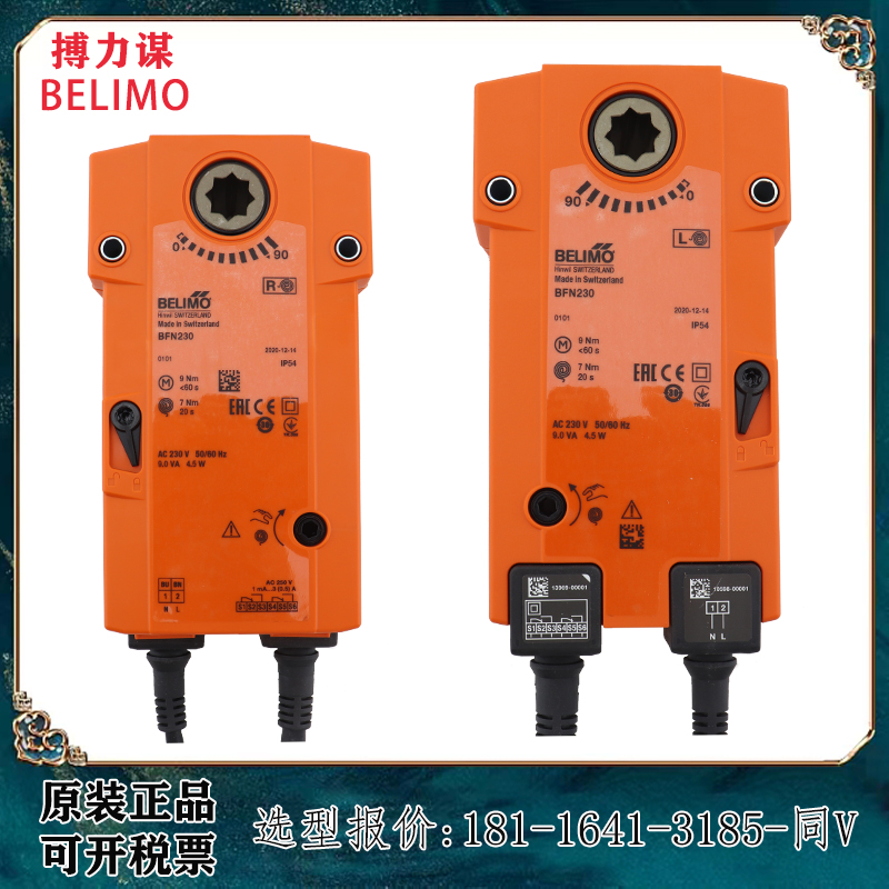 正品 搏力谋BFN24/BLF24 防火排烟阀执行器弹簧复位开关型 9/7Nm