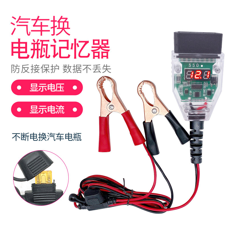 汽车换电瓶记忆器更换蓄电池记忆器检测工具汽车不断电换电瓶工具
