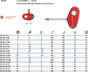 Swiss 407 Tools 1406梅花扳手T型扳手Torx Torx 瑞士PB