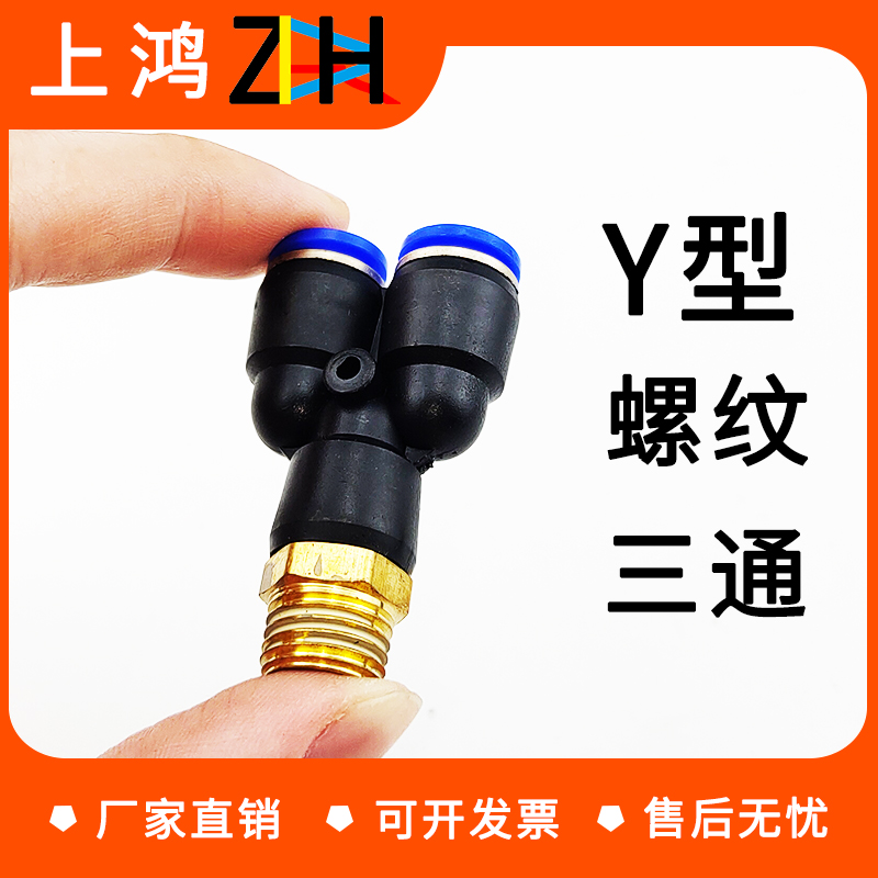 气动快插接头型三通螺纹