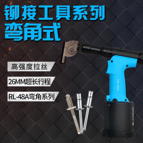 罗哥气动铆钉枪弯头角度