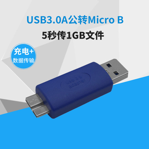 公转接口换头连移动硬盘