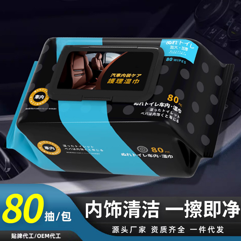 汽车内饰清洁湿巾皮革真