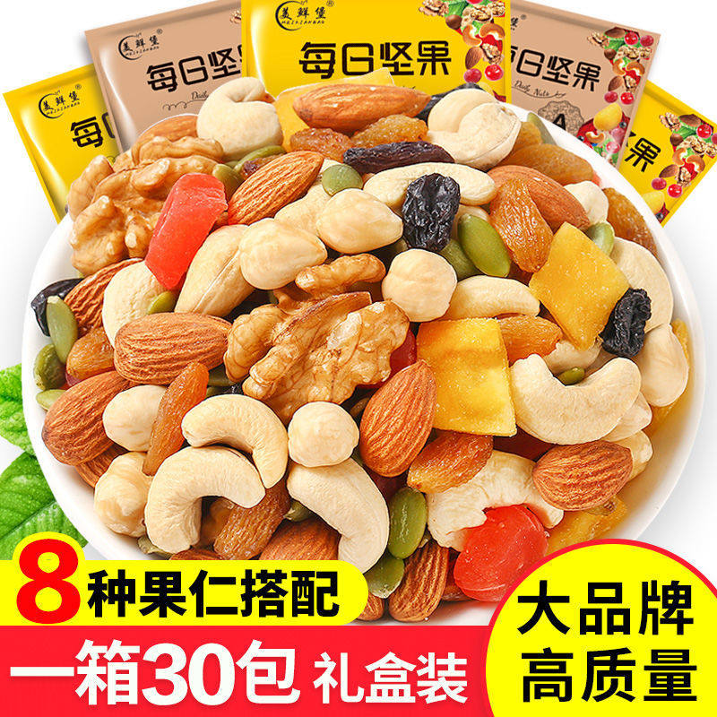 每日坚果混合坚果礼盒30小包休闲零食孕妇儿童干果大礼包整箱零食