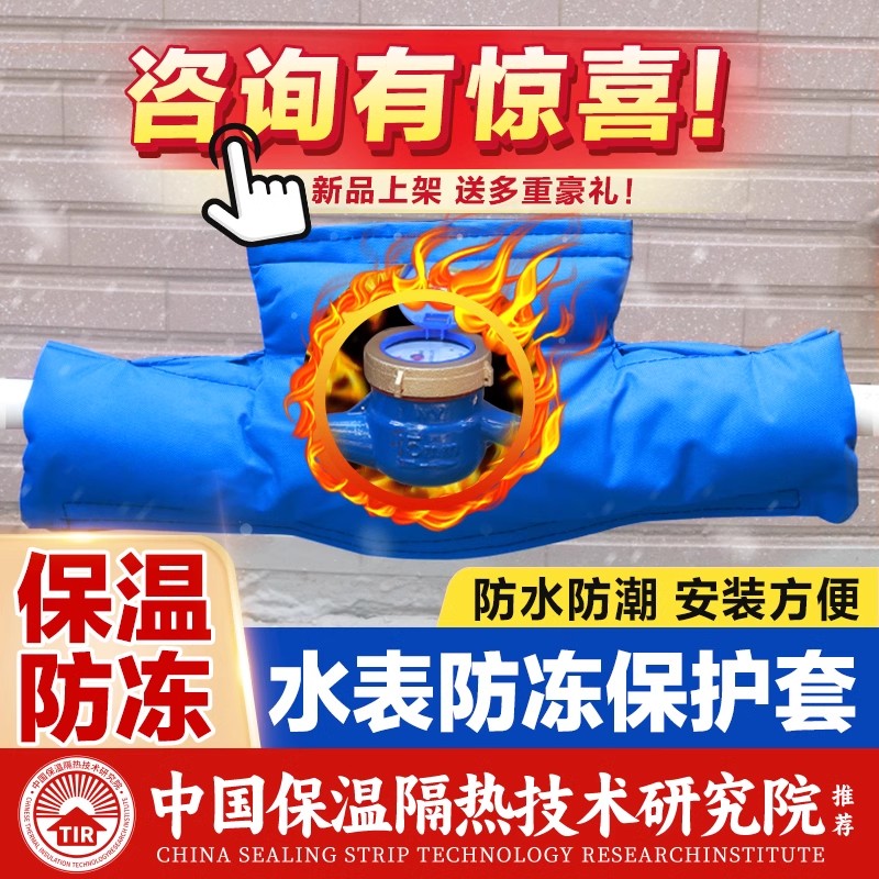 德国水表防冻保温杯套管