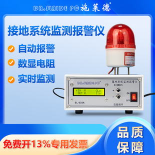 接地系統(tǒng)監(jiān)測報(bào)警儀數(shù)顯接地電阻在線監(jiān)測防靜電報(bào)警器檢測SL038A