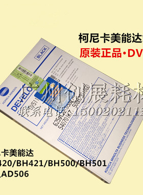 原装柯尼卡美能达DV511 BH420 421 500 501 7145 载体铁粉 显影剂