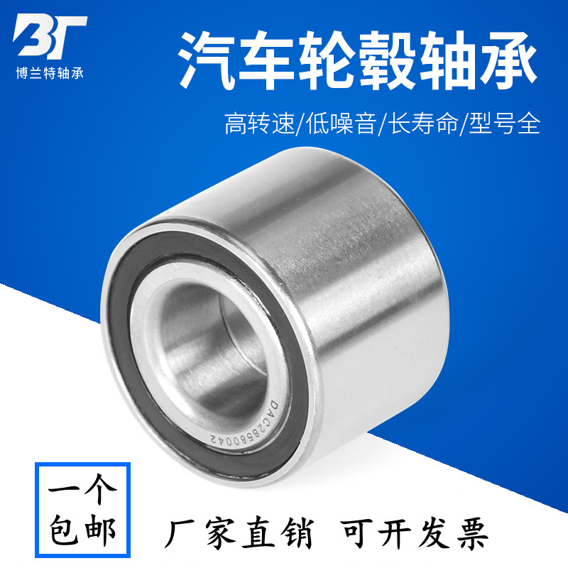 汽车轮毂轴承DAC39680037 DAC38700037 DAC38700038 DAC38710039