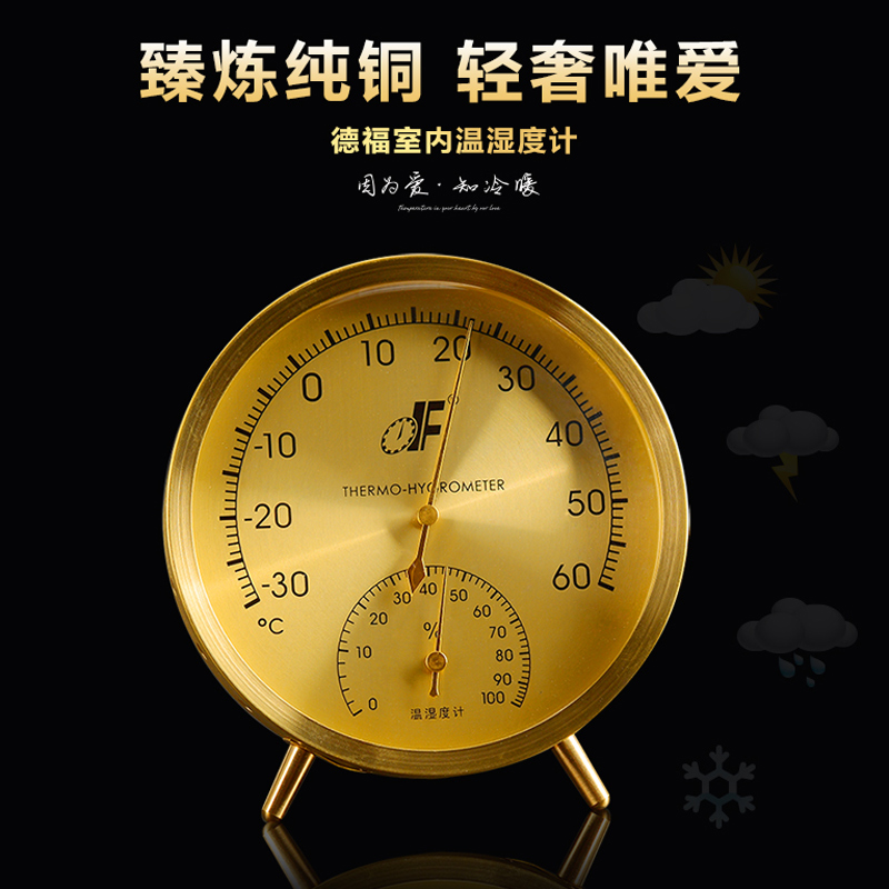 德福家用温度计室内干湿度计高精度湿度计台挂式室温表TH128精铜
