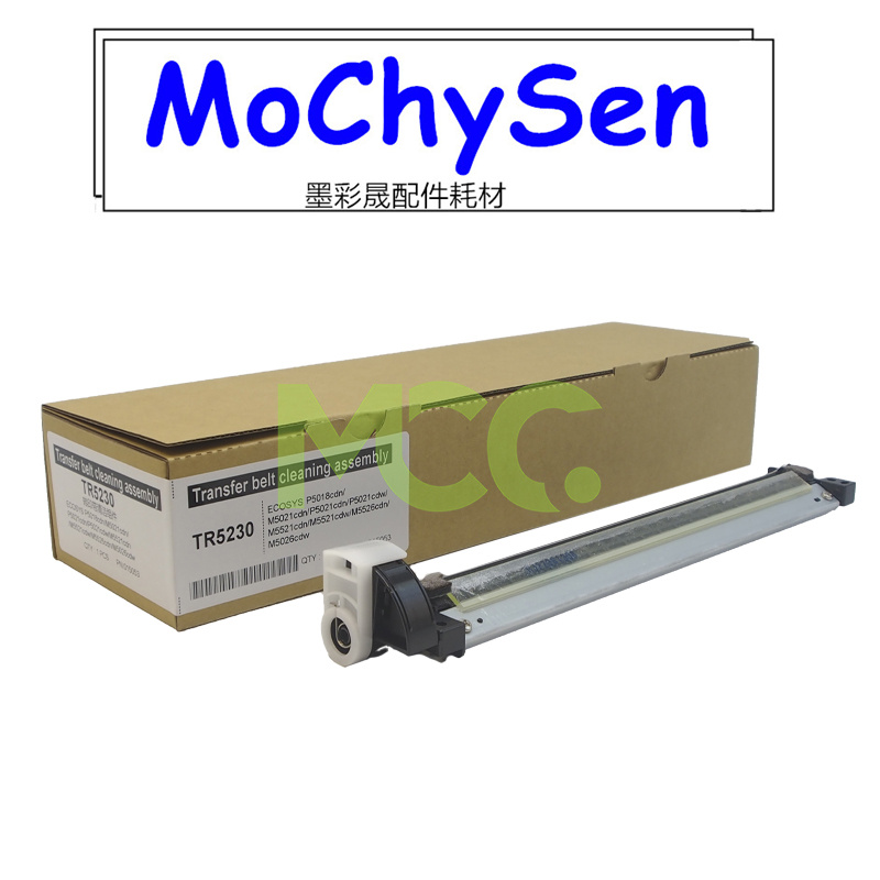 京瓷p5021cdn p5021cdw M5521cdn/cdw M5526cdn 转印带刮板 组件