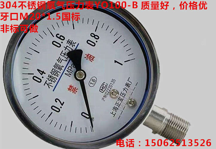 不锈钢氧气压力表全规格
