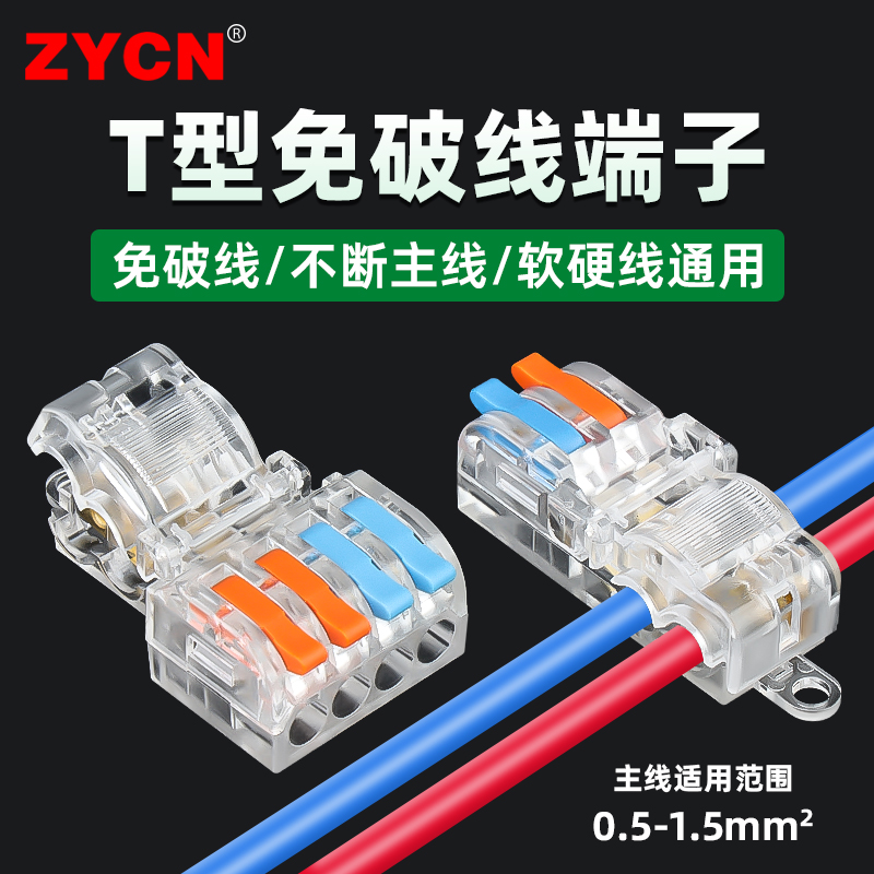 T型免破线快速接线端子分线器线夹电缆线分支接头进一多出夹线器